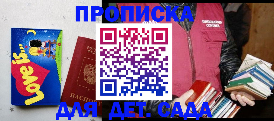 временная прописка в Северобайкальске