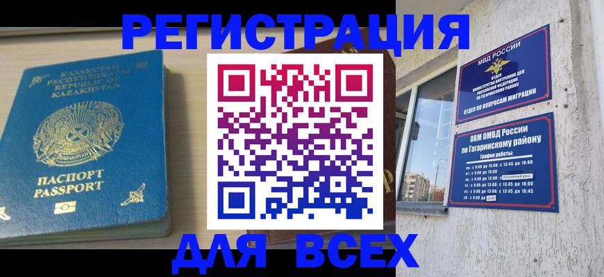 временная регистрация для всех в Северобайкальске