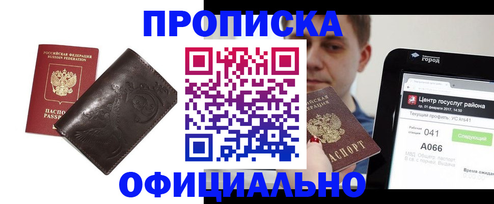 прописка гарантия в Северобайкальске