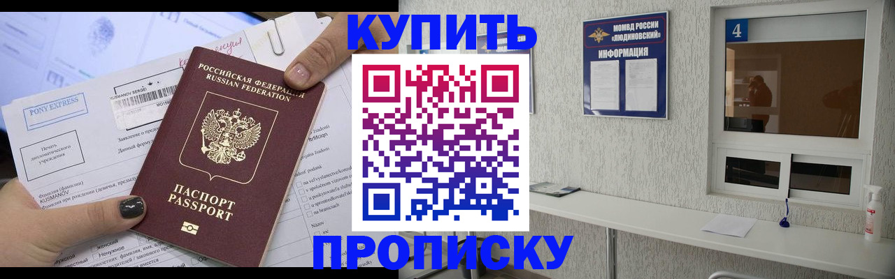 прописка в квартире в Северобайкальске
