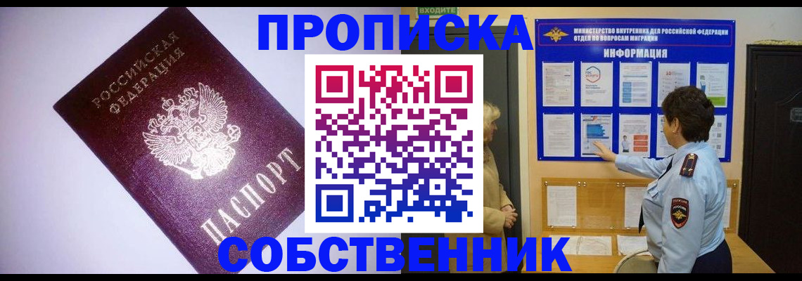временная регистрация надежно в Северобайкальске