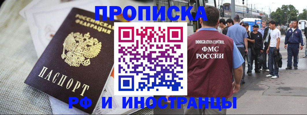 прописка для школы в Северобайкальске