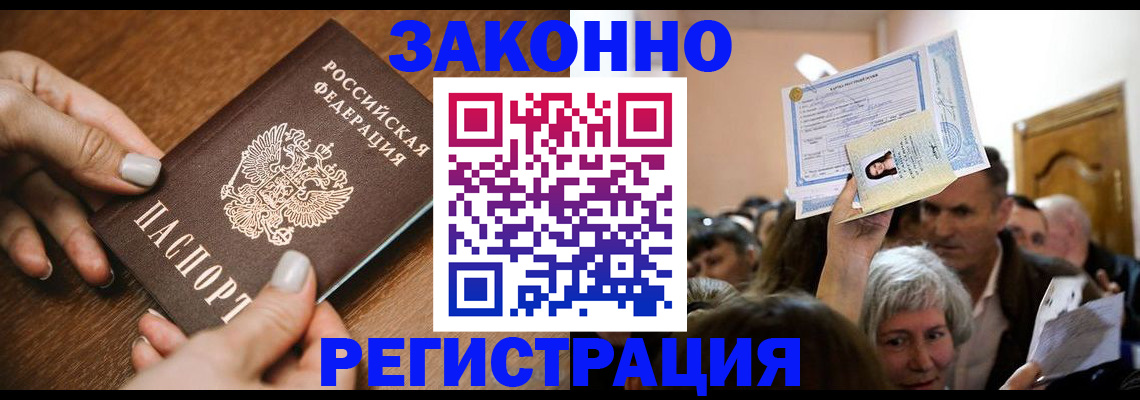 регистрация в Северобайкальске